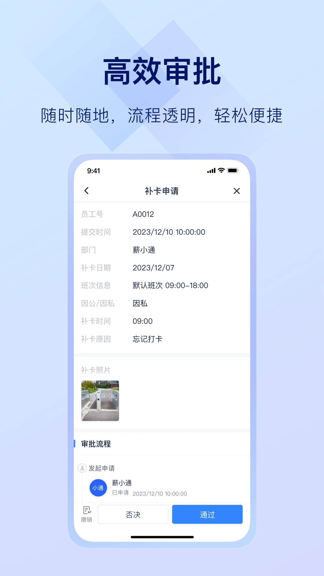 掌上薪福通截图