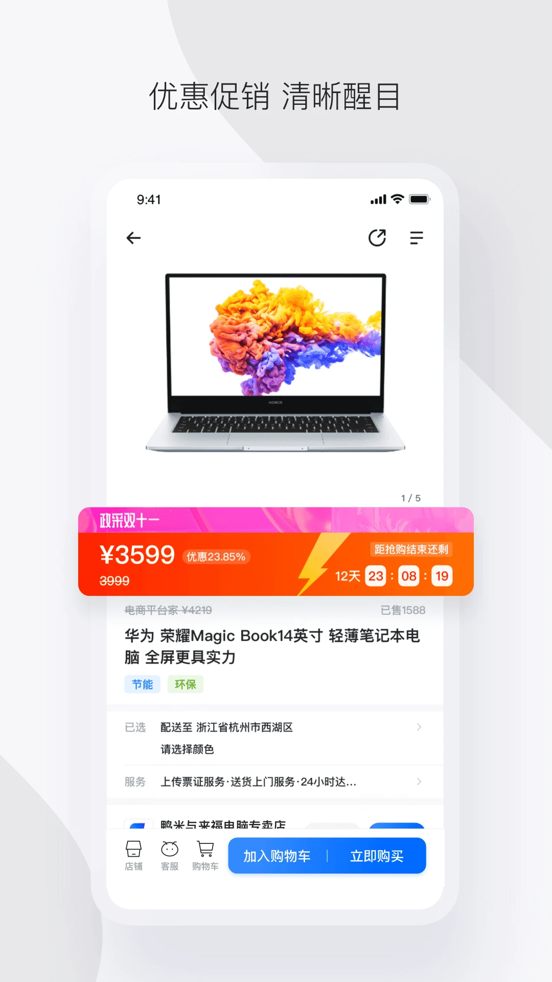 政采云截图