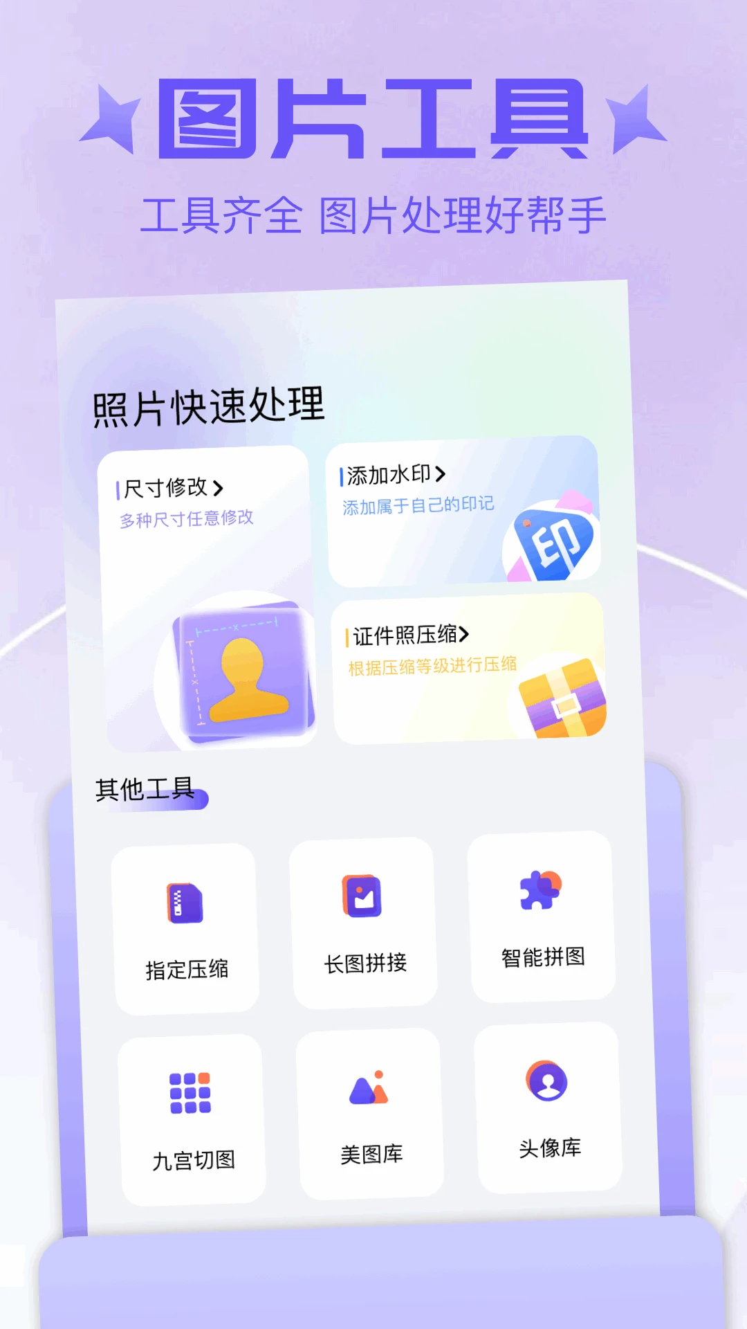 证件照寸照截图