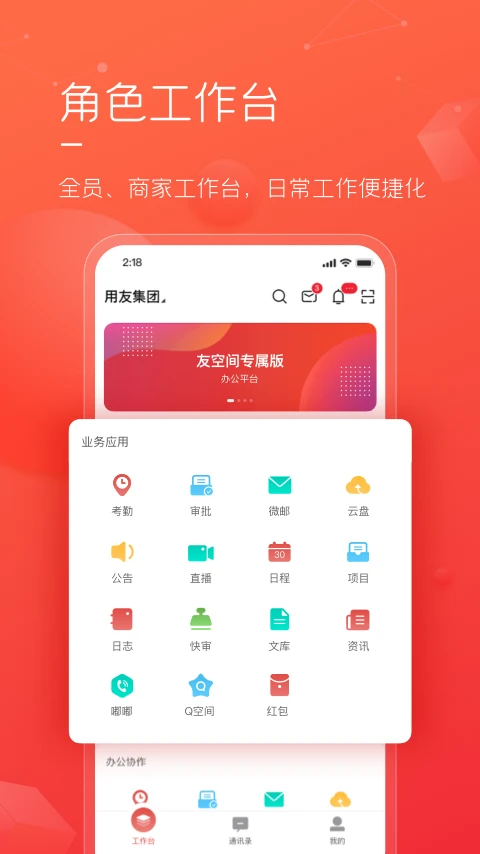友空间私有版截图