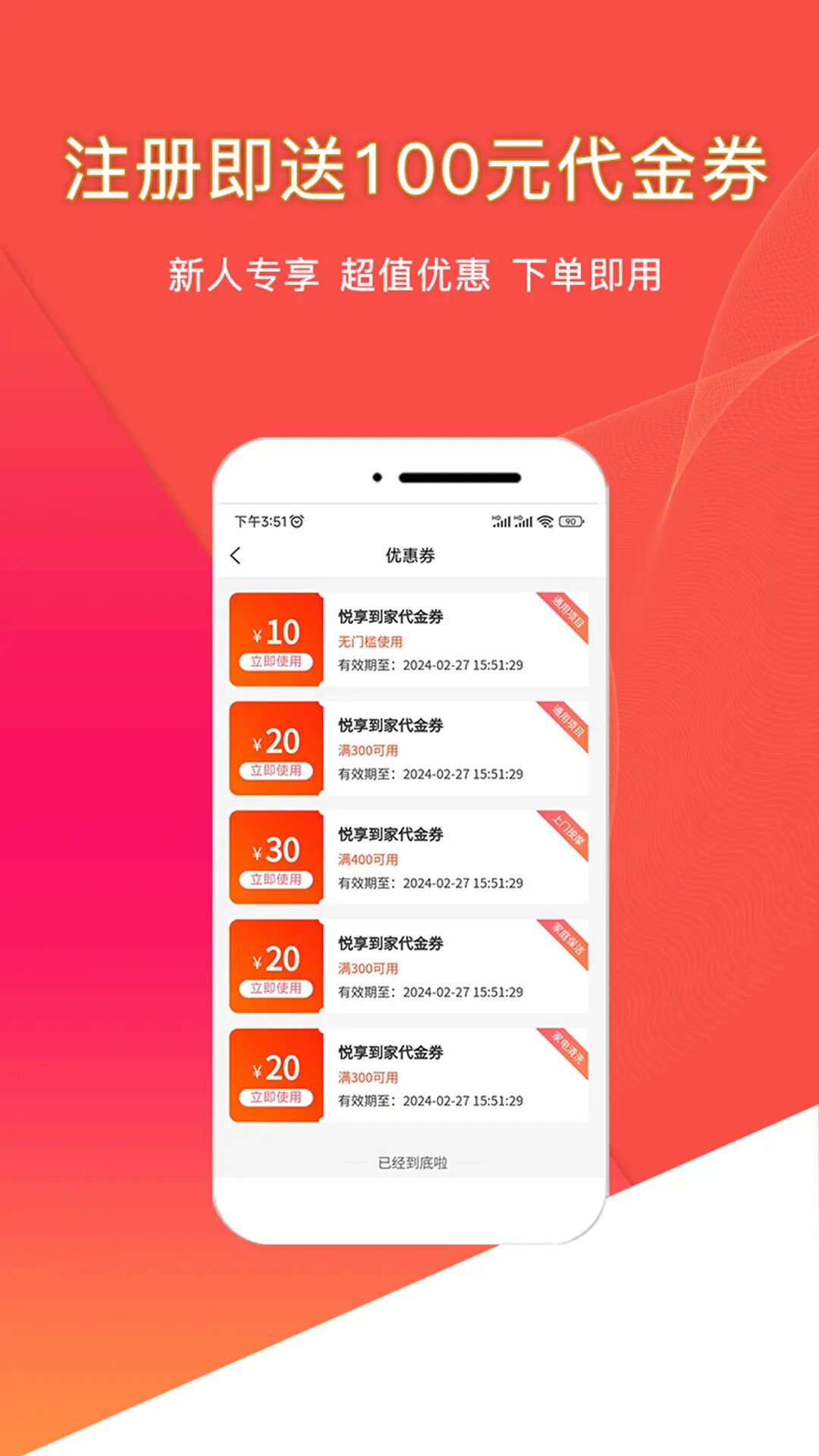 悦享到家直约上门服务平台用户端截图