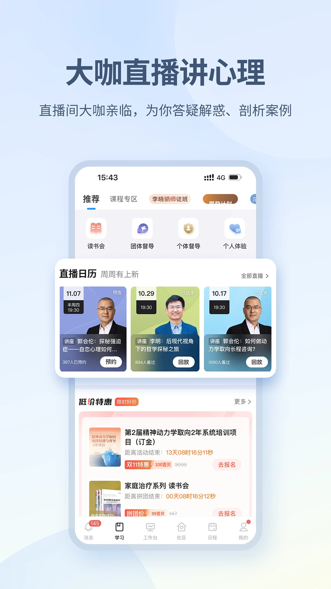 壹点灵心理咨询师截图