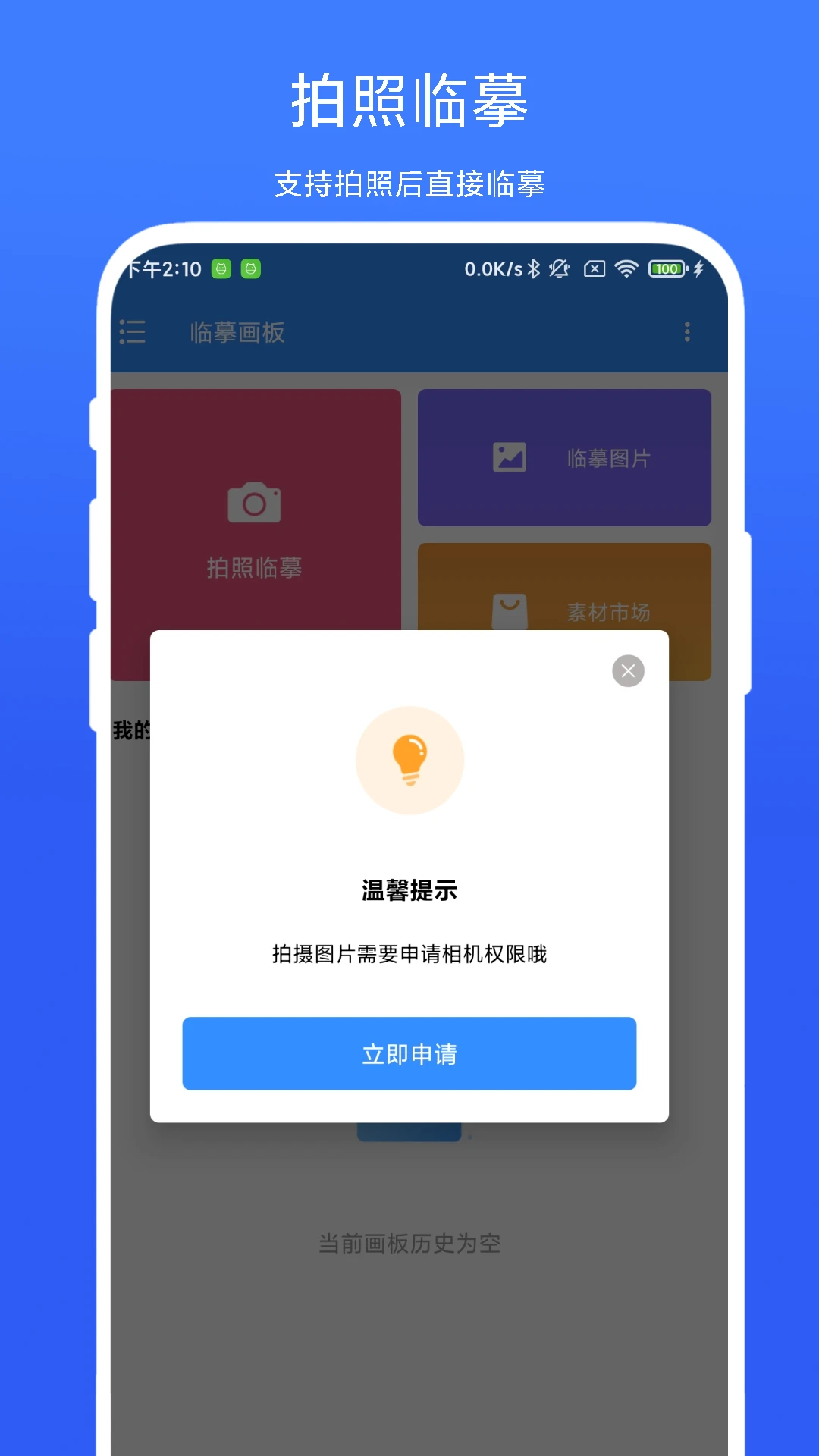 临摹画板截图