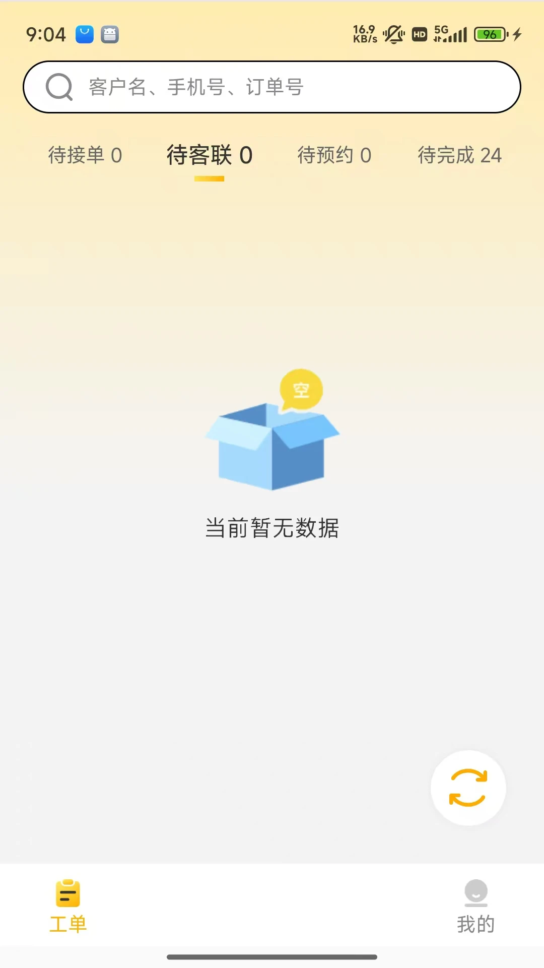 嗨回收师傅端截图