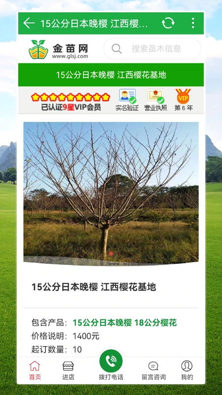金苗网截图