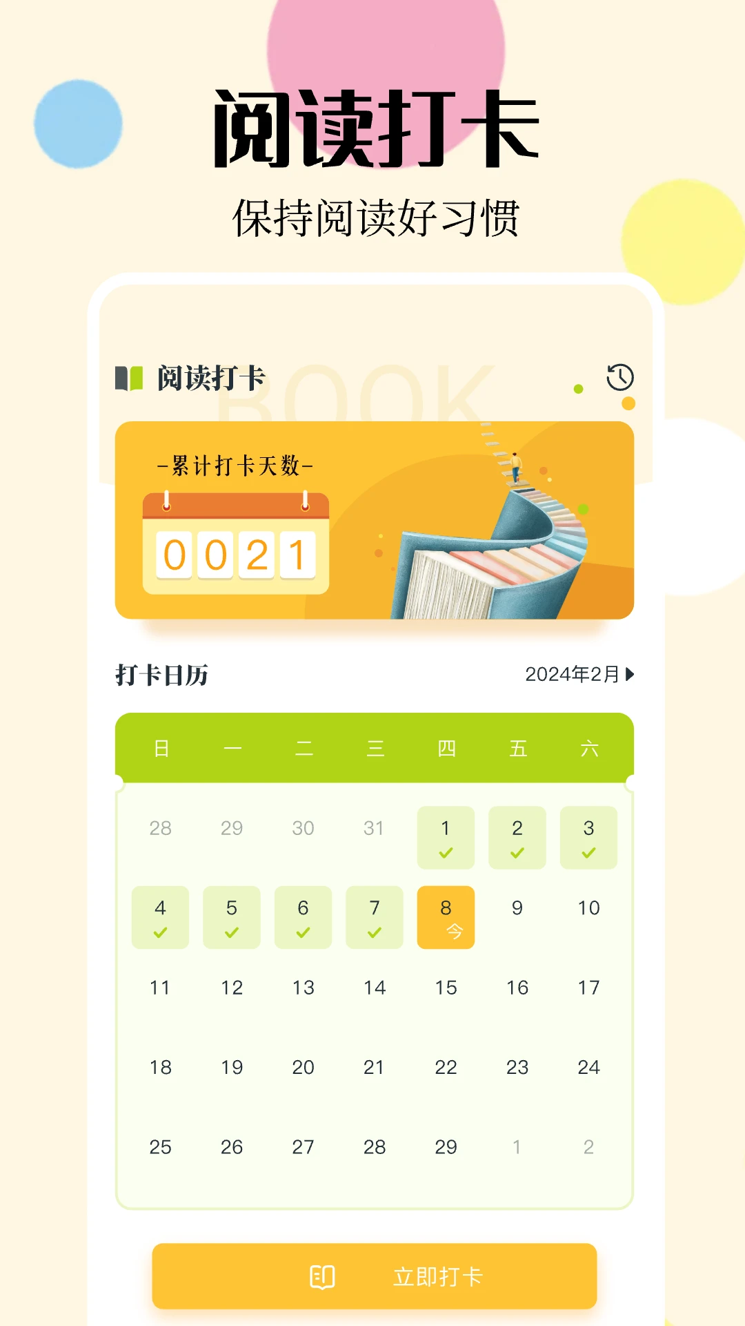 星星阅读截图