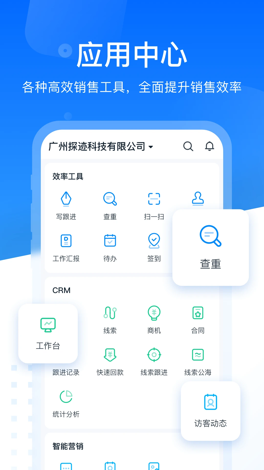 探迹截图