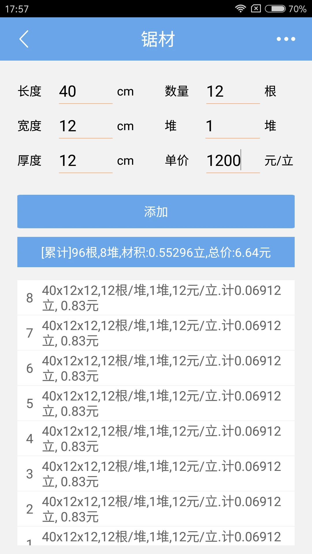 木材材积计算器截图