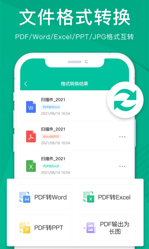 扫描仪全能王截图