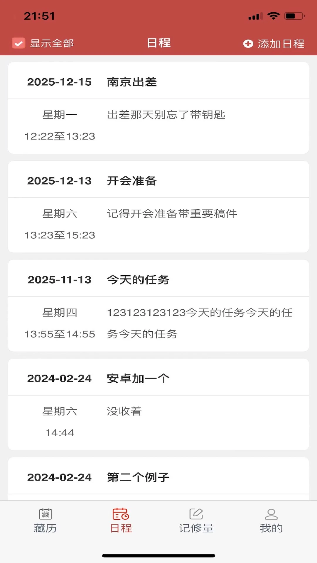 万年藏历截图