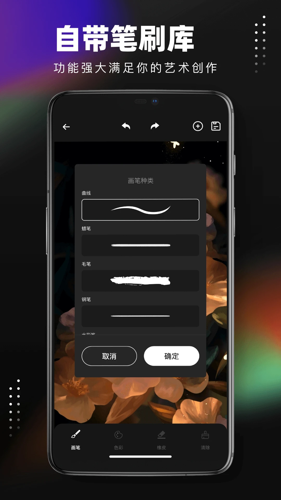 笔刷大师截图