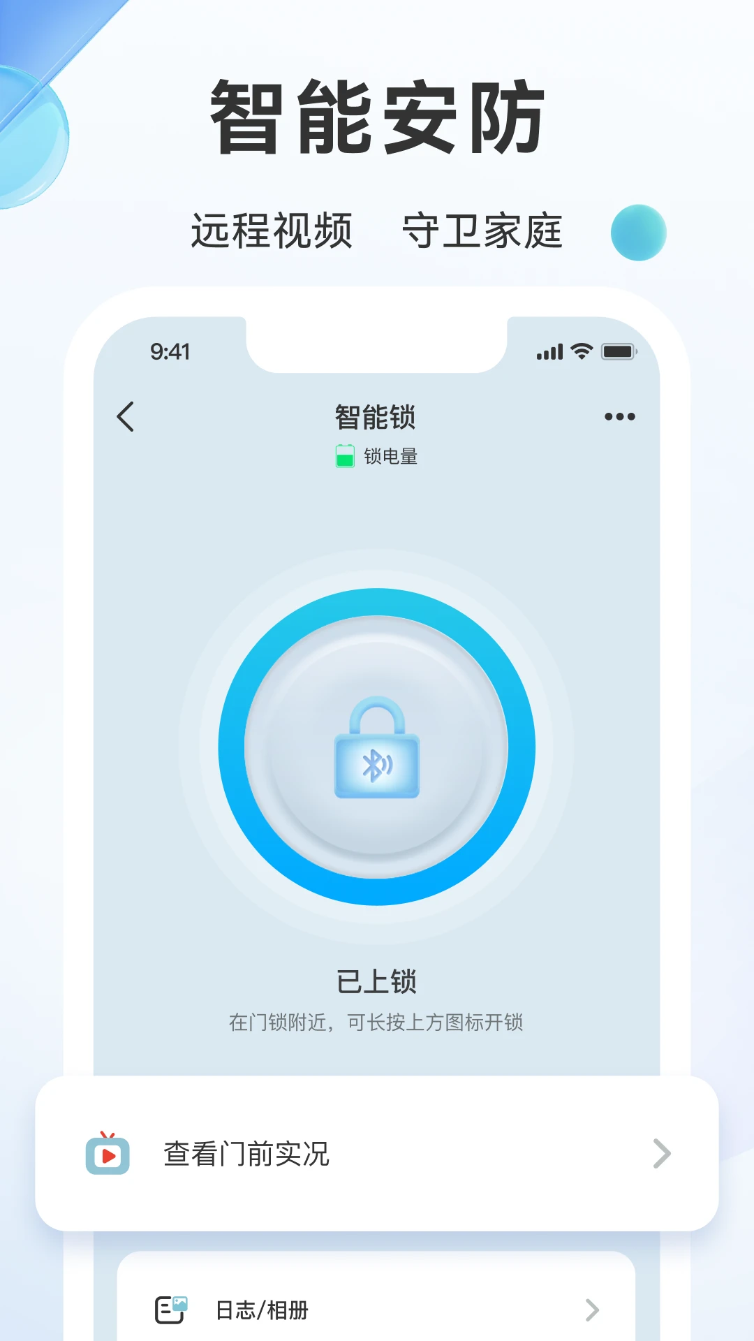 好太太智联截图