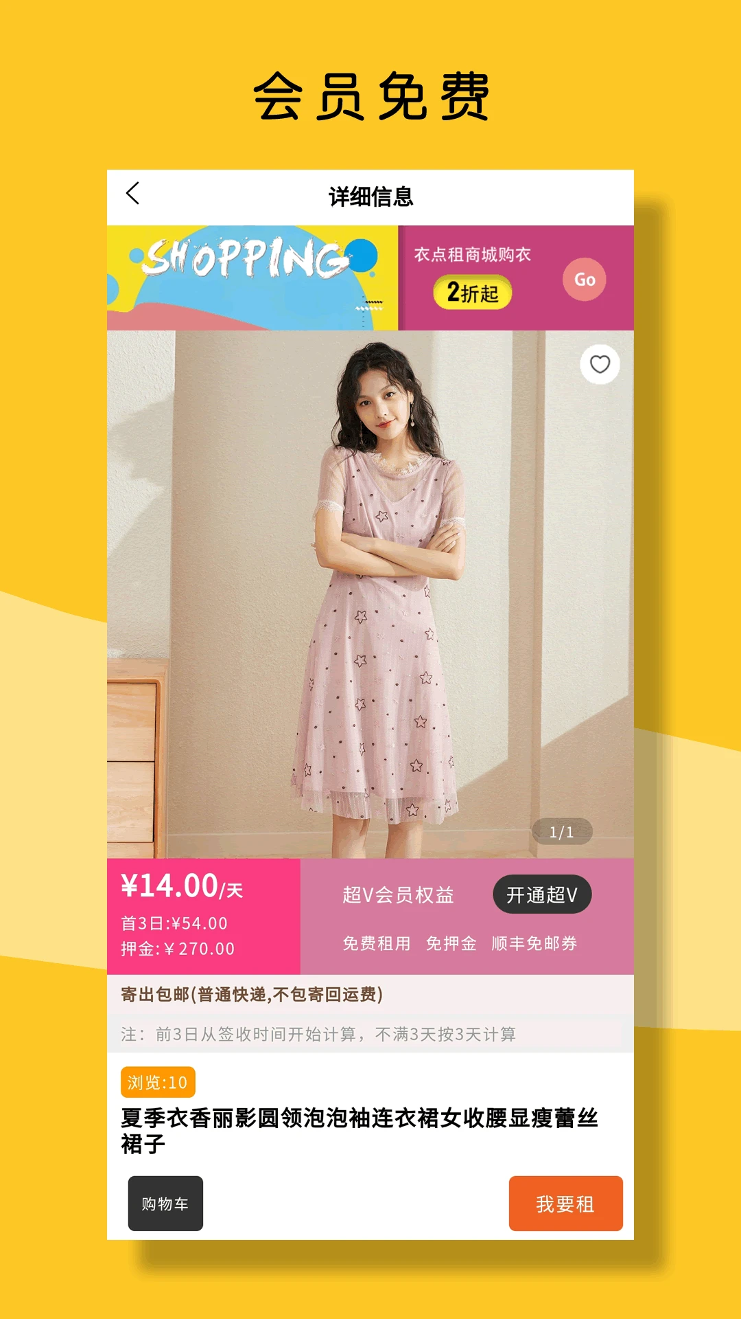 衣点租截图