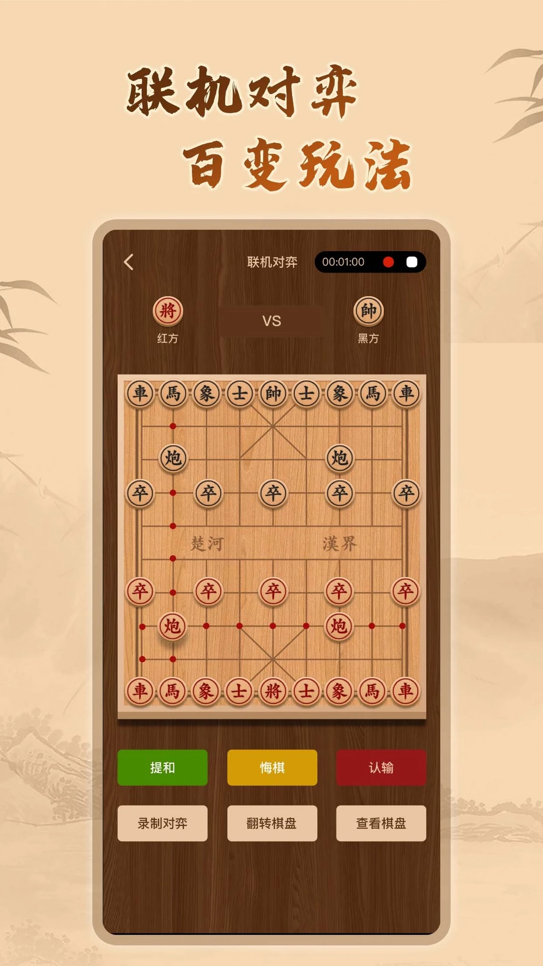 象棋辅助截图