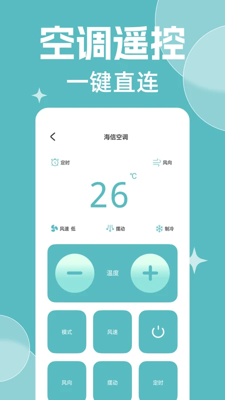 免费万能遥控器大全截图