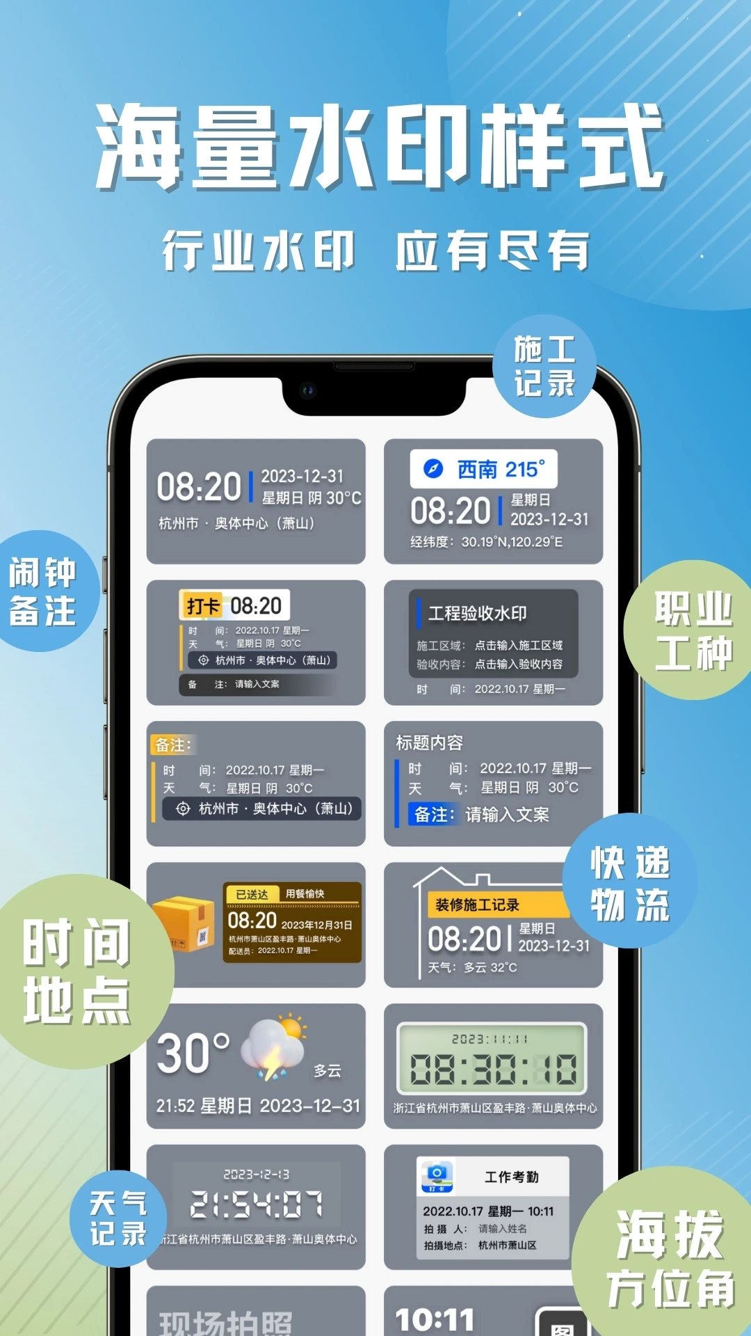 速拍水印相机截图