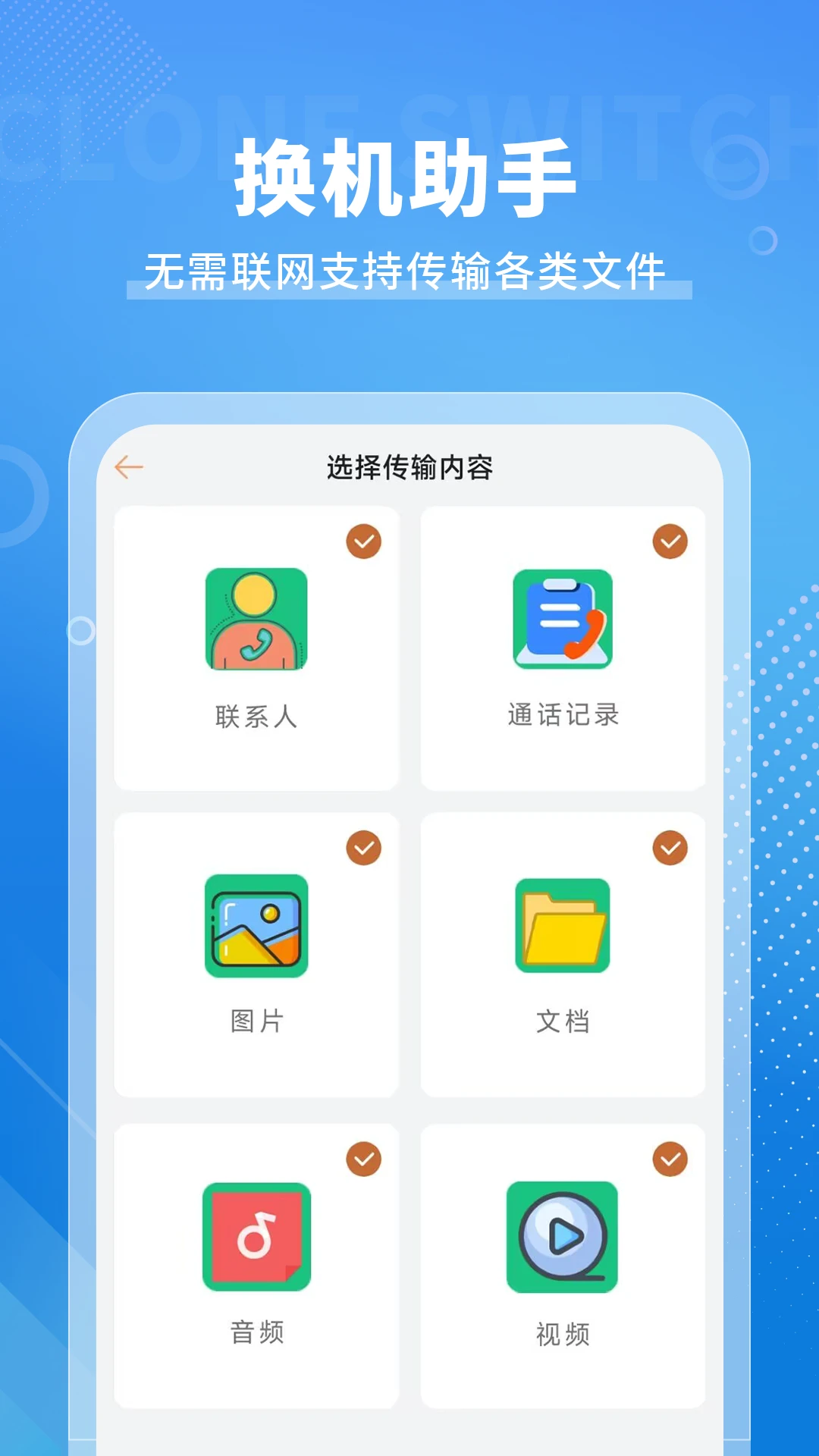 手机克隆免费截图