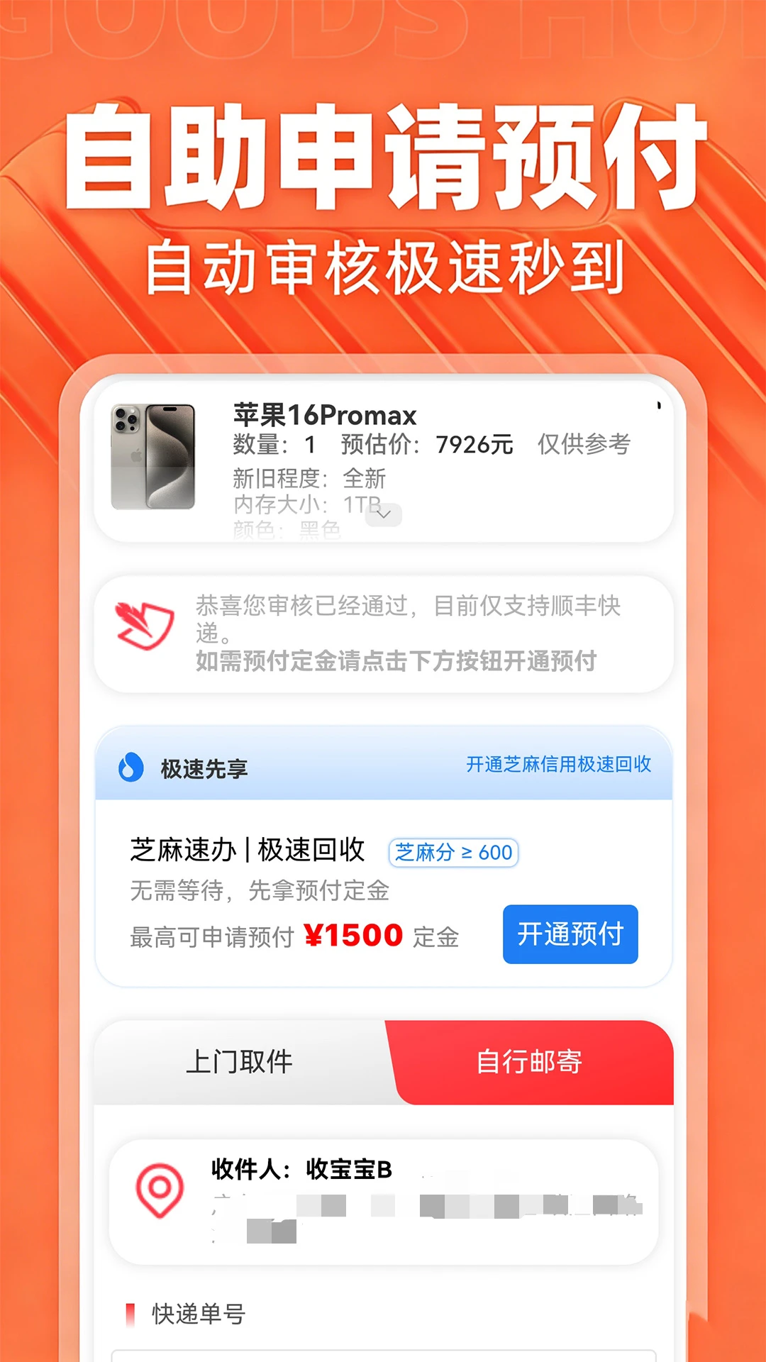 先享信用回收截图