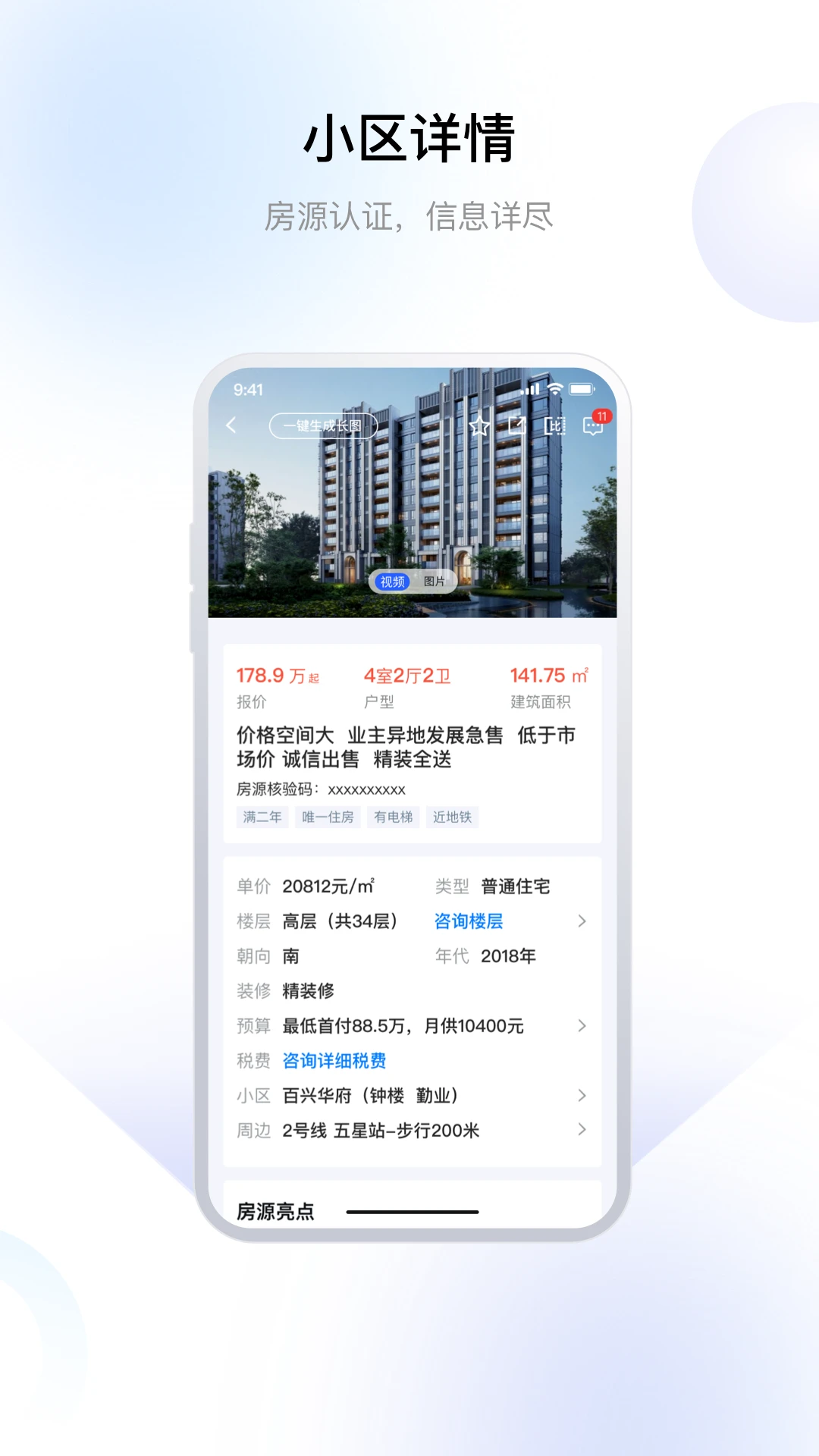 常州住房截图