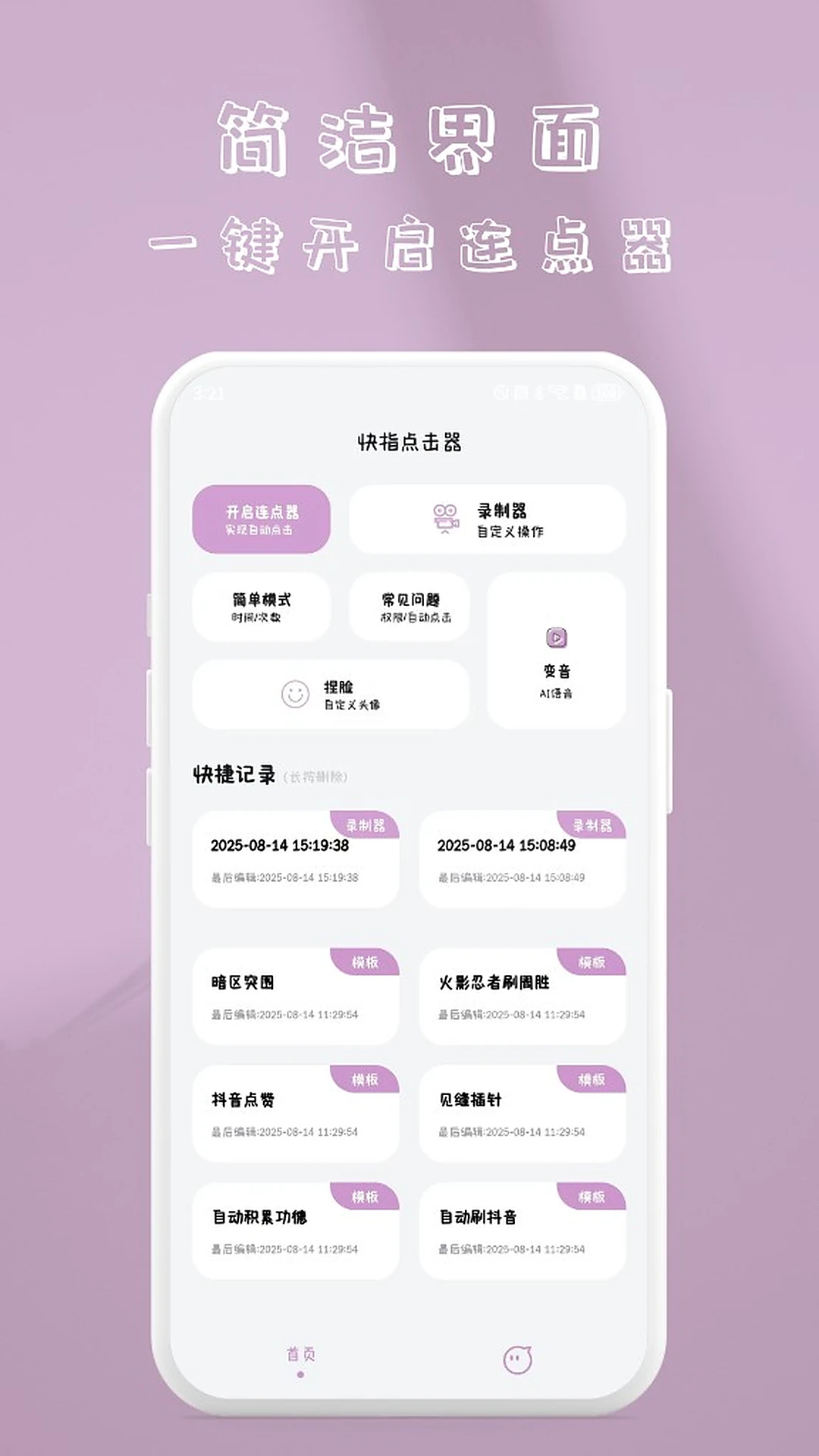 快指点击器截图
