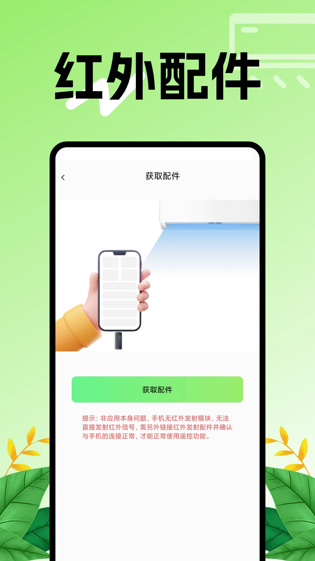 空调智能遥控器截图