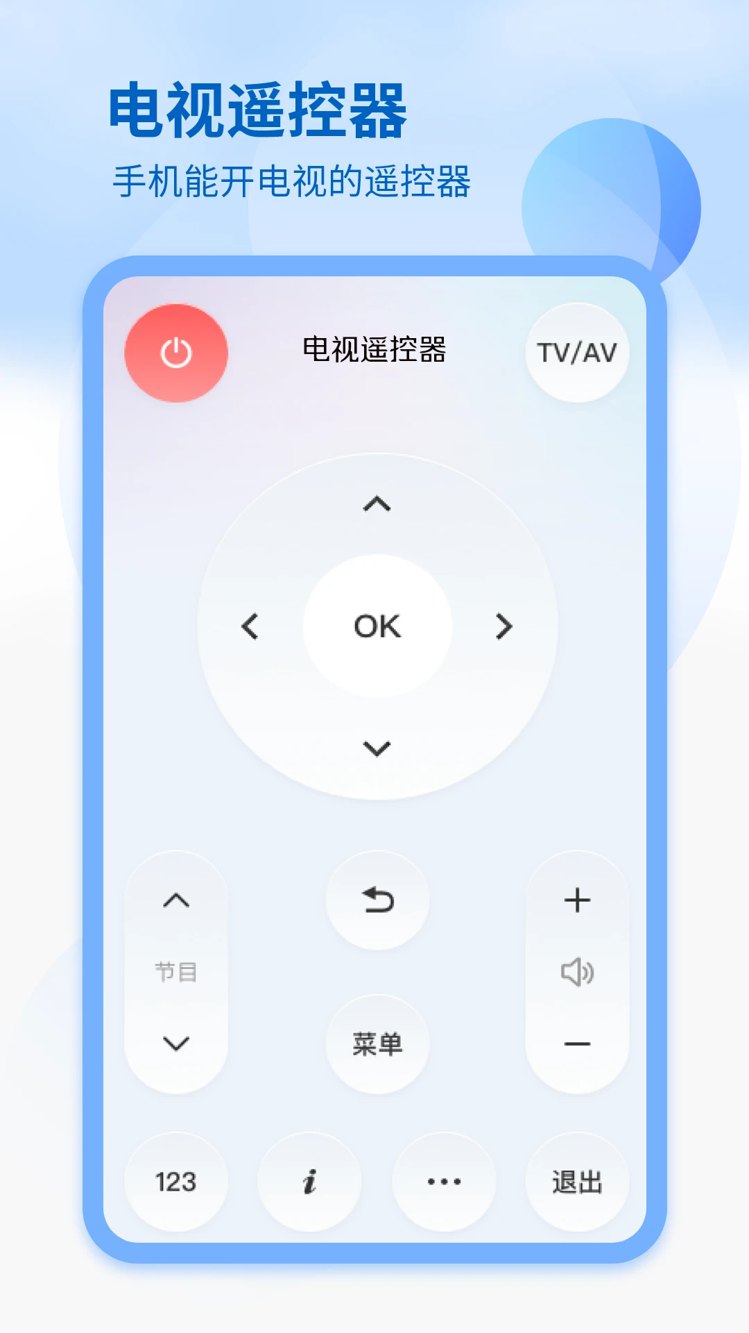 控制电视截图