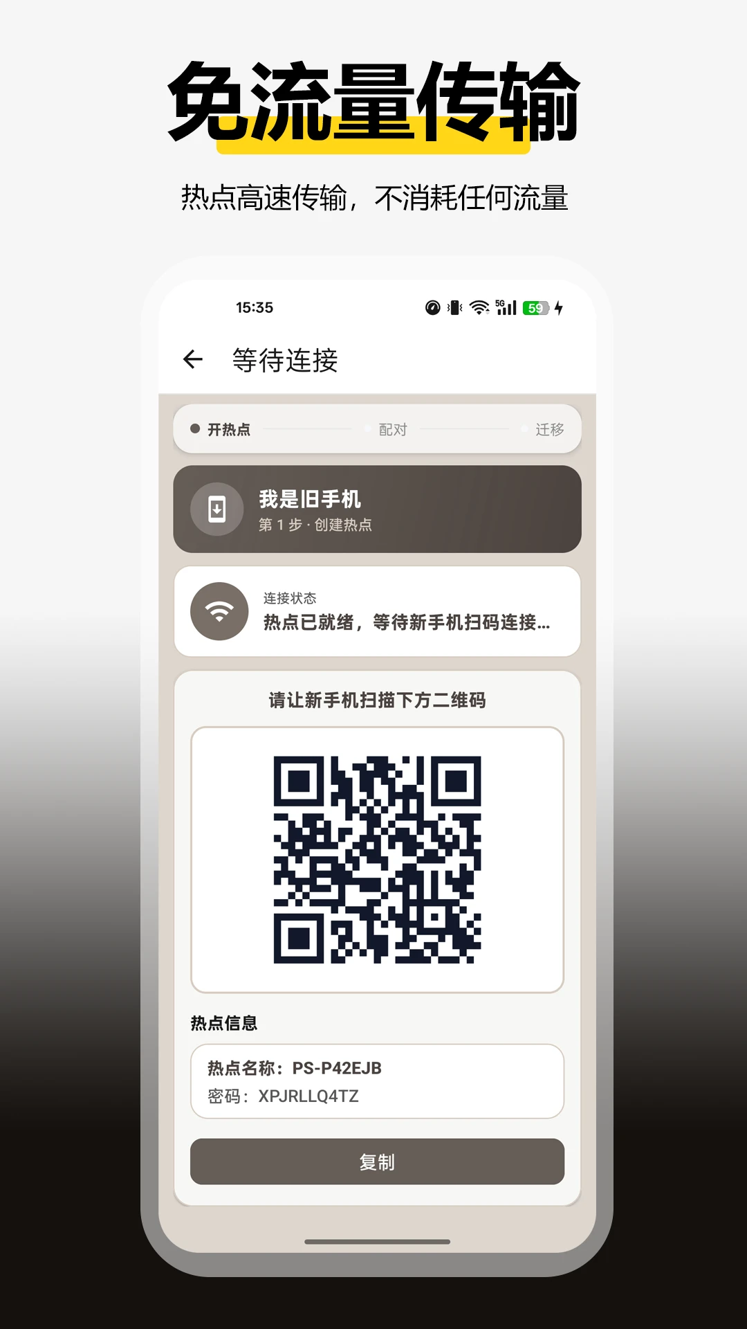 全能换机截图