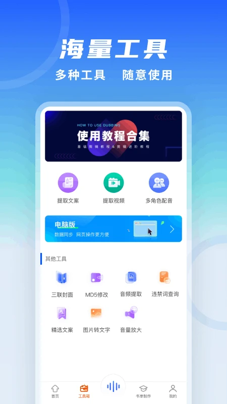 全能配音王截图