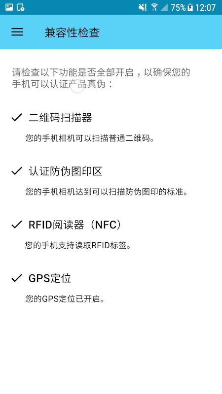 ScanTrust截图