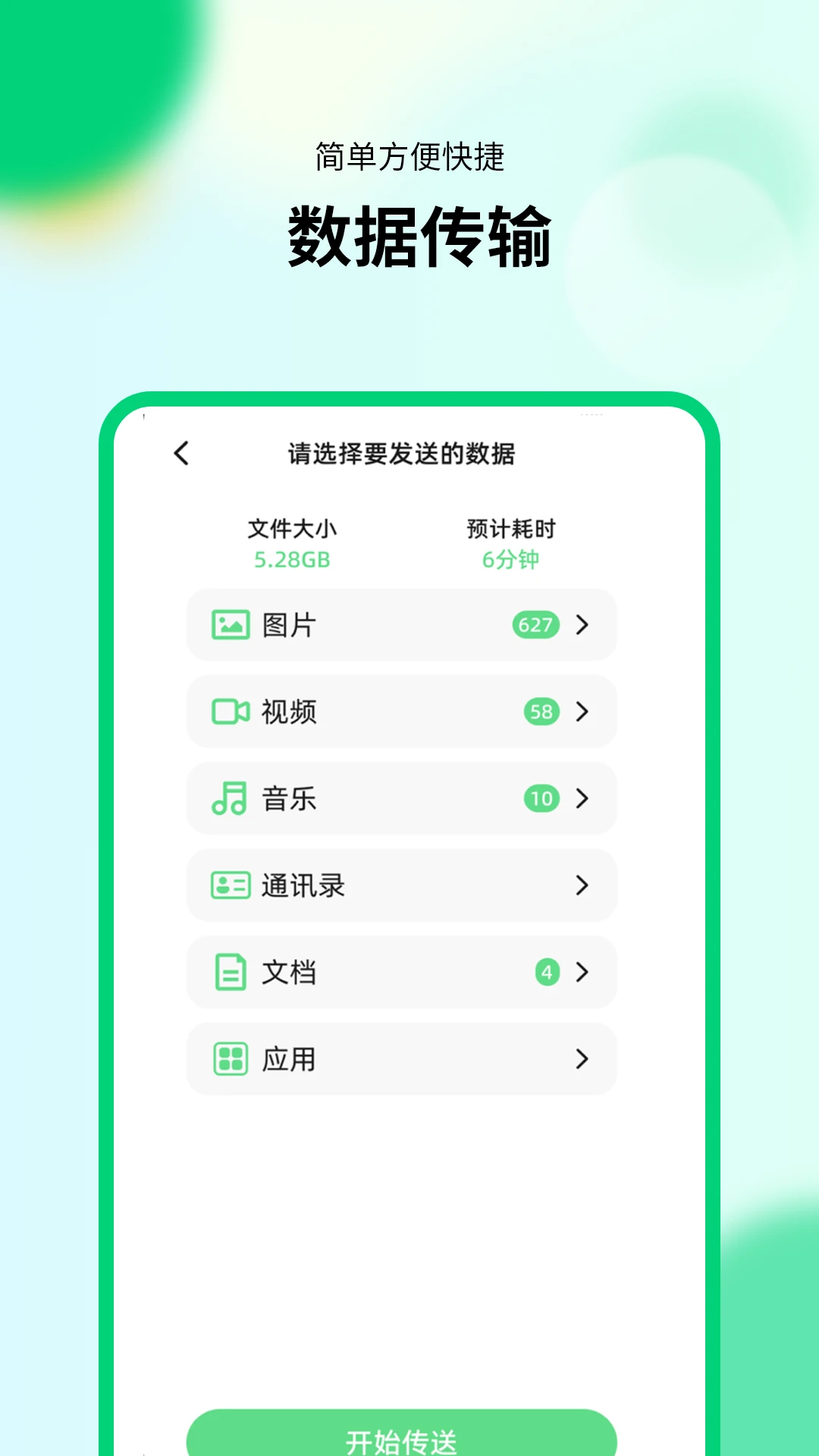 万能换机助手截图
