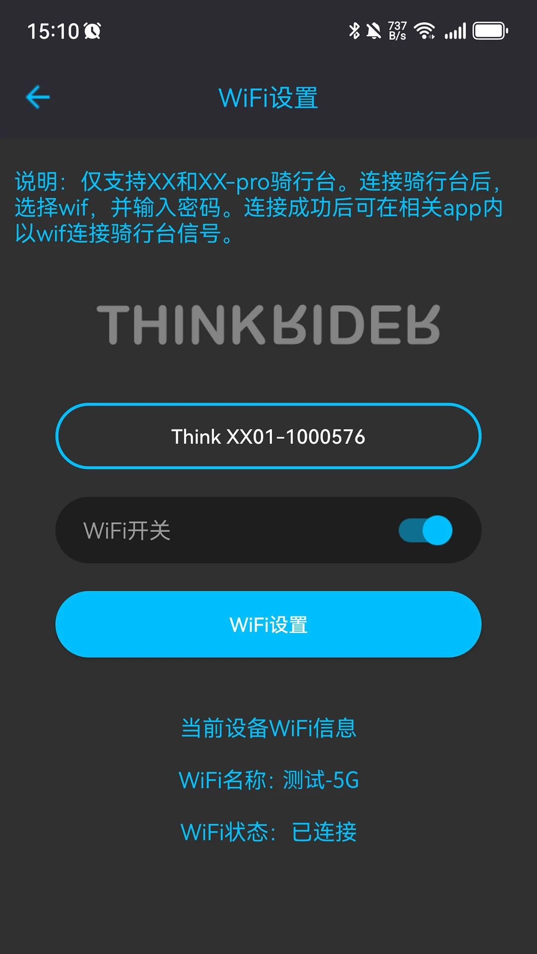 ThinkRiderTools截图