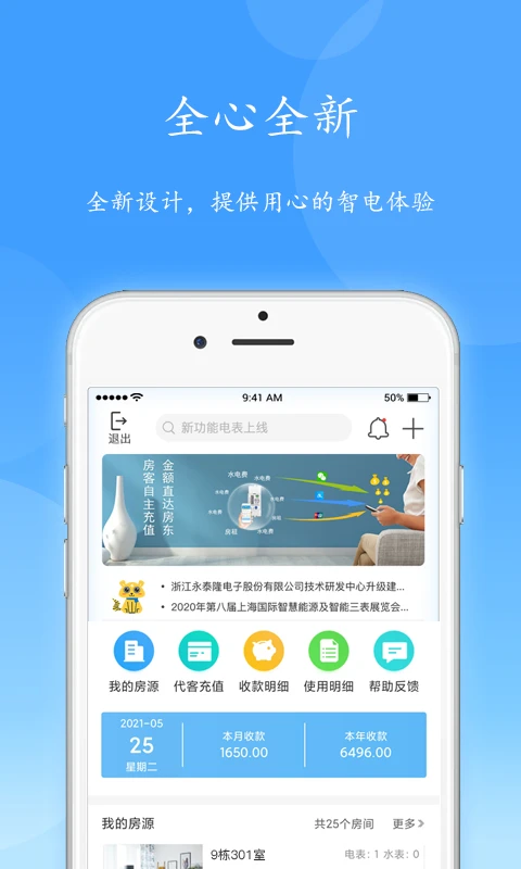 智电管家截图