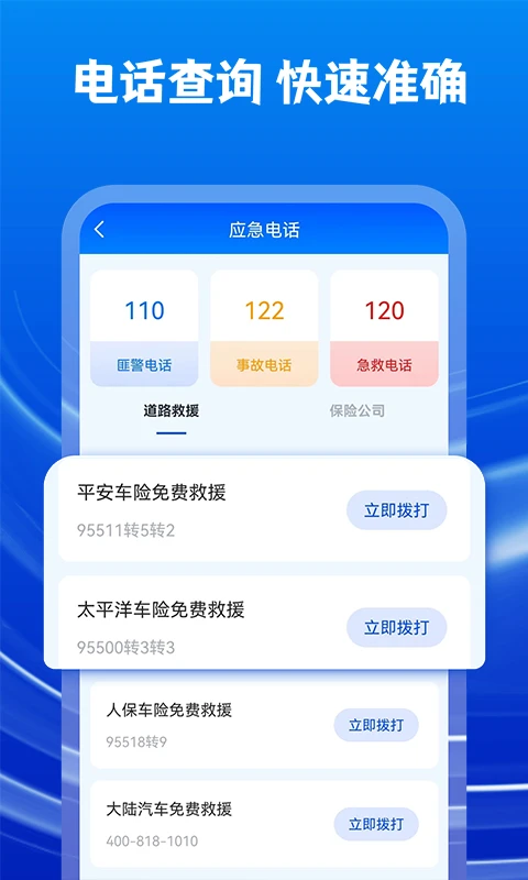 驾驶违章助手截图