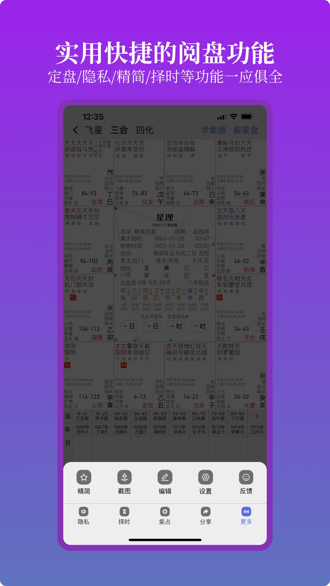 星理截图