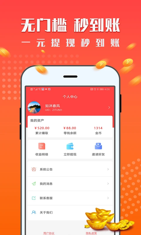 一米赚钱截图