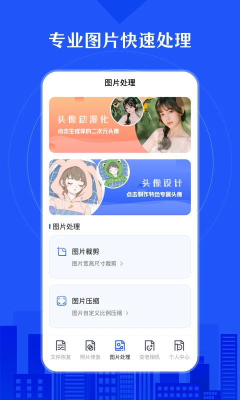 照片恢复截图