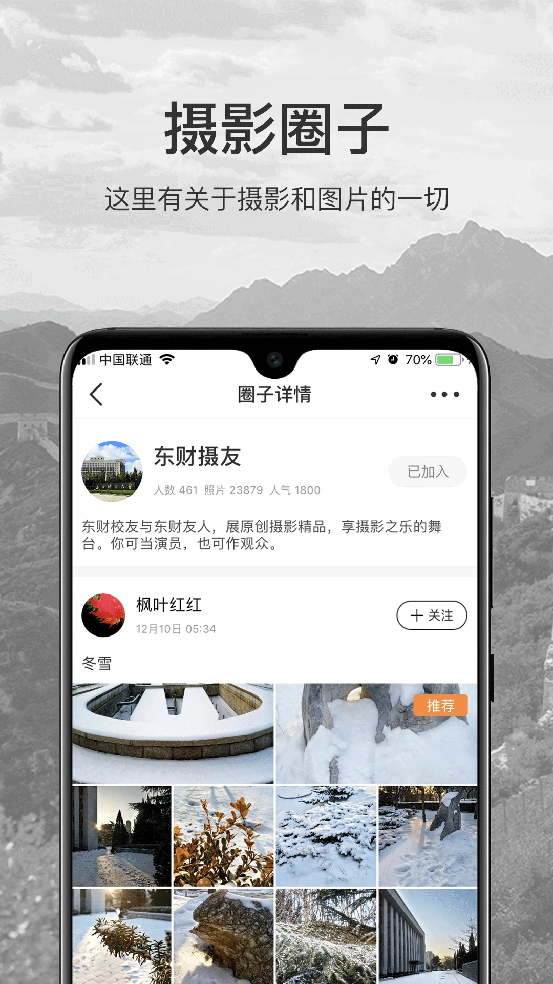 微摄截图