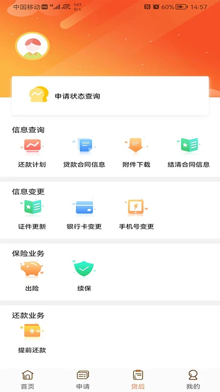 铃融e截图