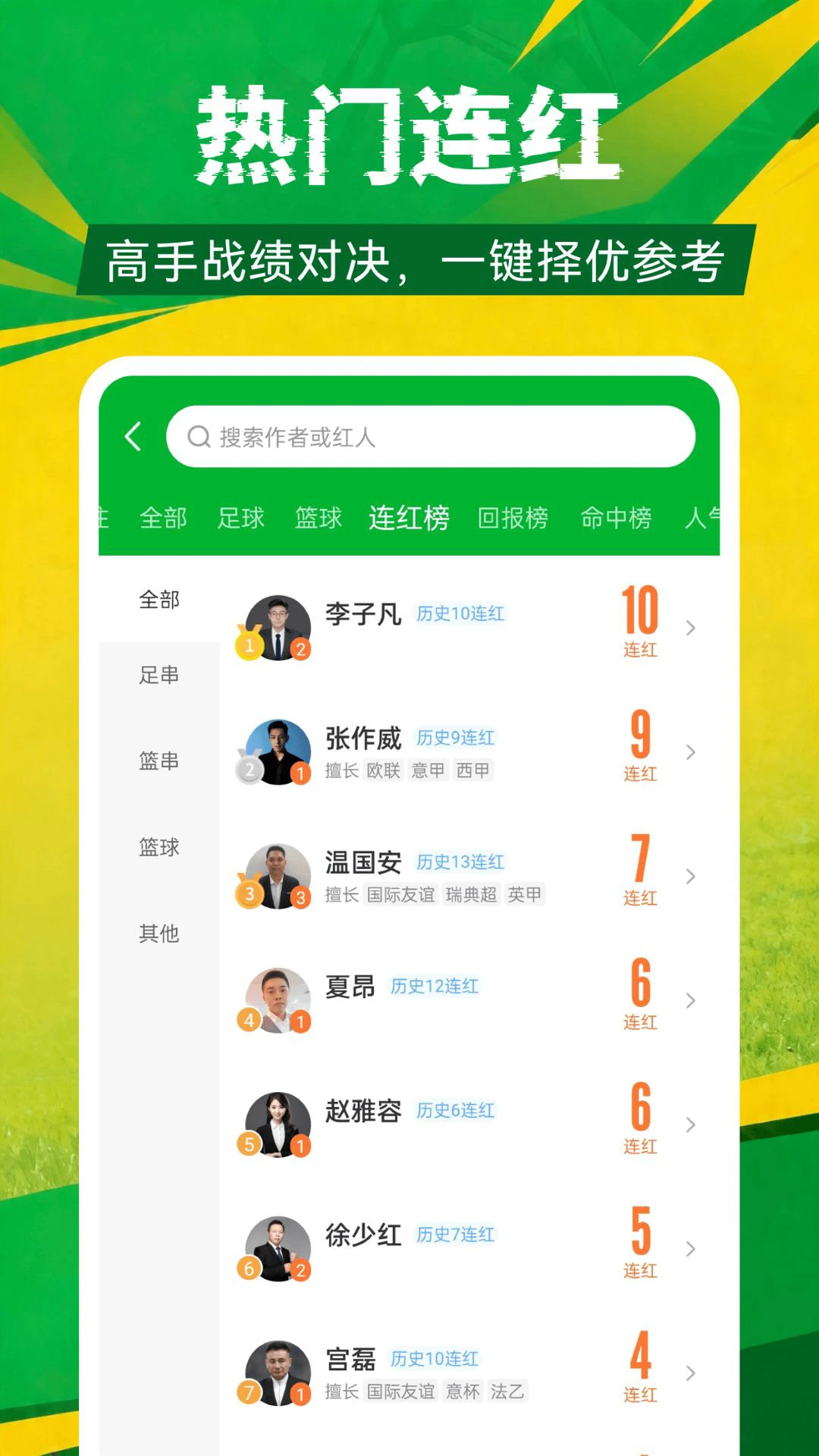 足球比分截图