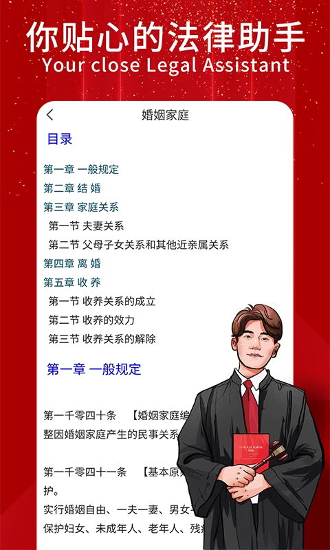 民法典随身学截图