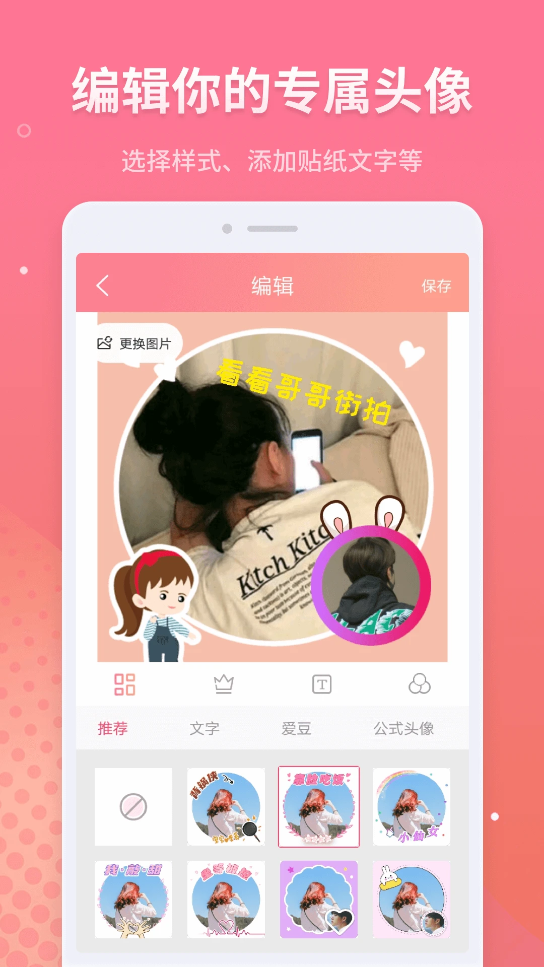 头像制作截图