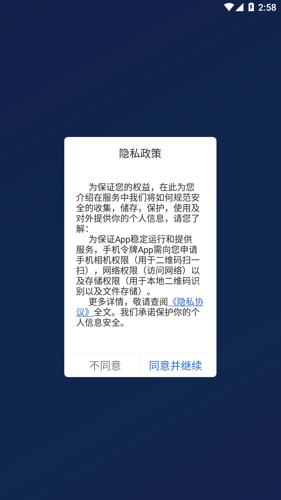 飞天手机令牌截图