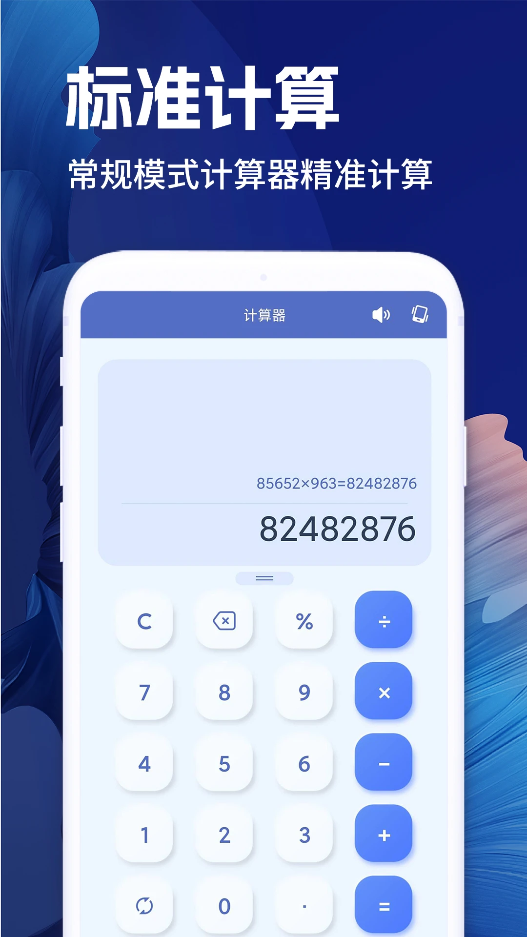全计算器智能计算截图