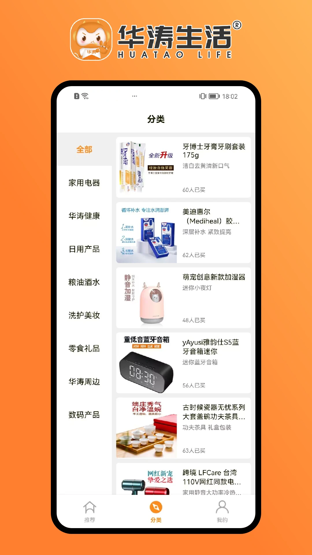 华涛生活截图