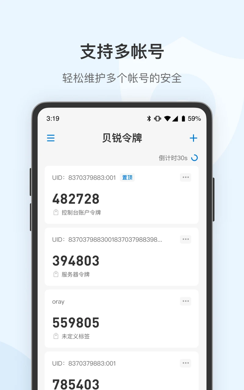 贝锐令牌截图