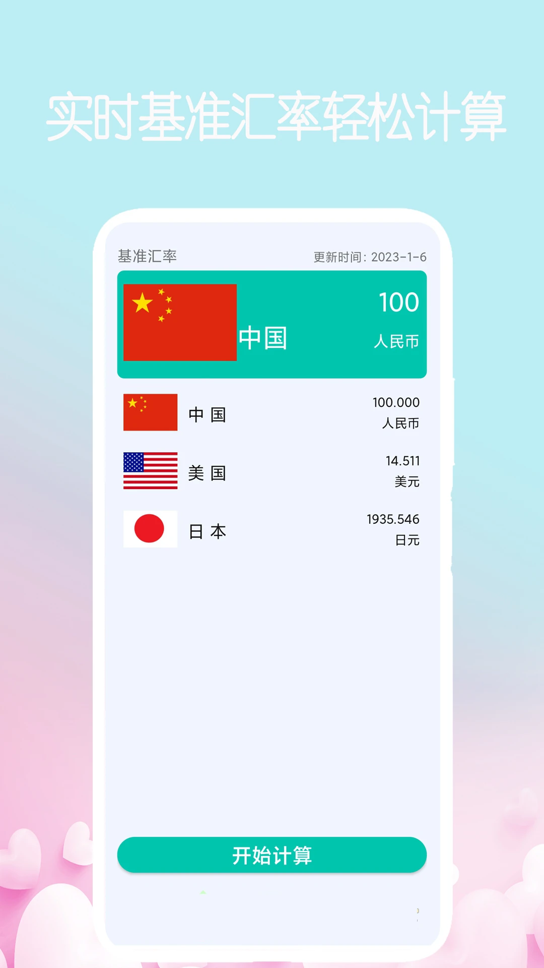 我的计算器截图