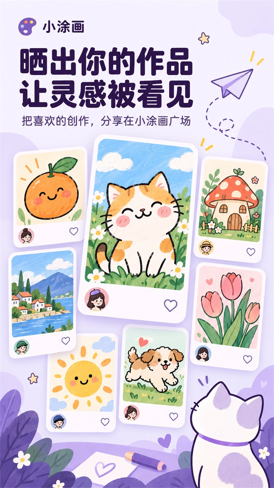 小涂画截图