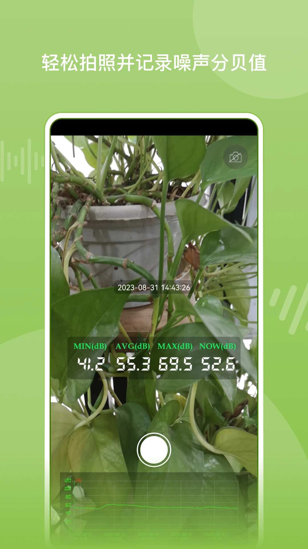 噪音分贝仪截图