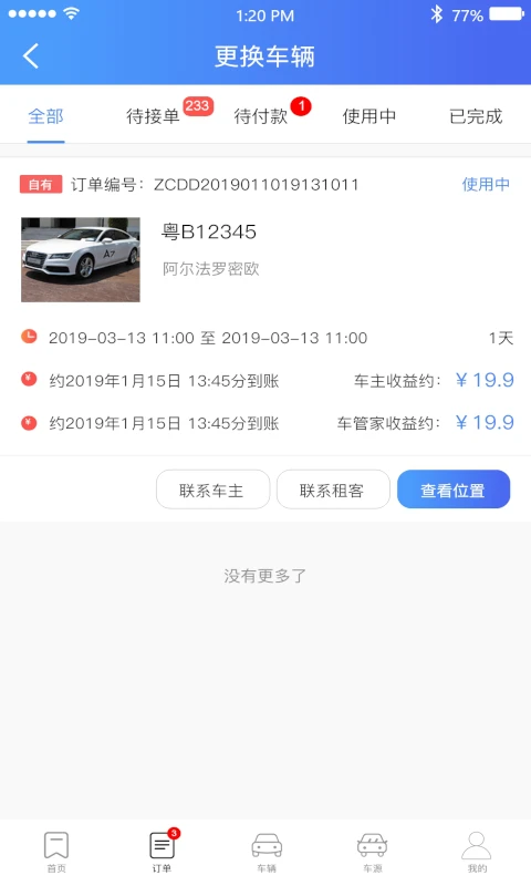 立行车管家截图