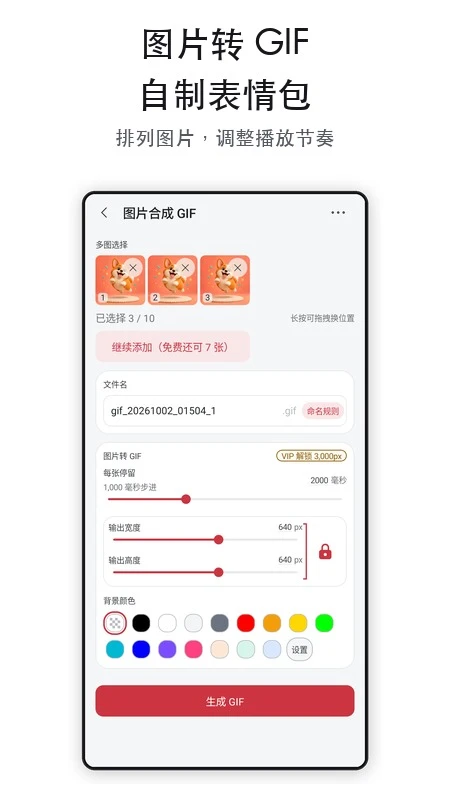 GIF工具箱截图